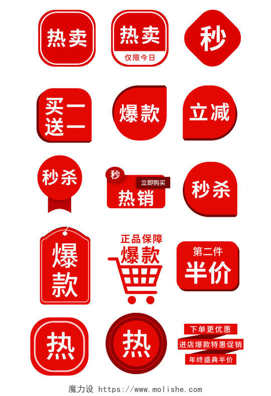 红色平面风格通用促销标签活动优惠标语电商模板